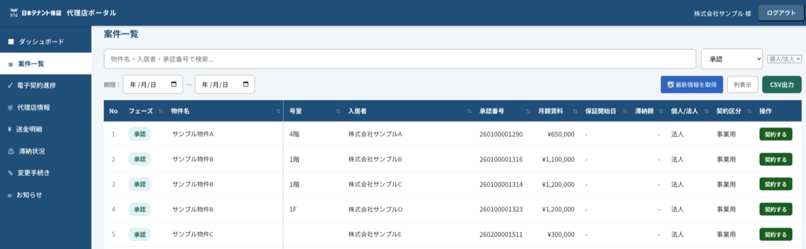 案件一覧（承認案件の契約手続き導線）