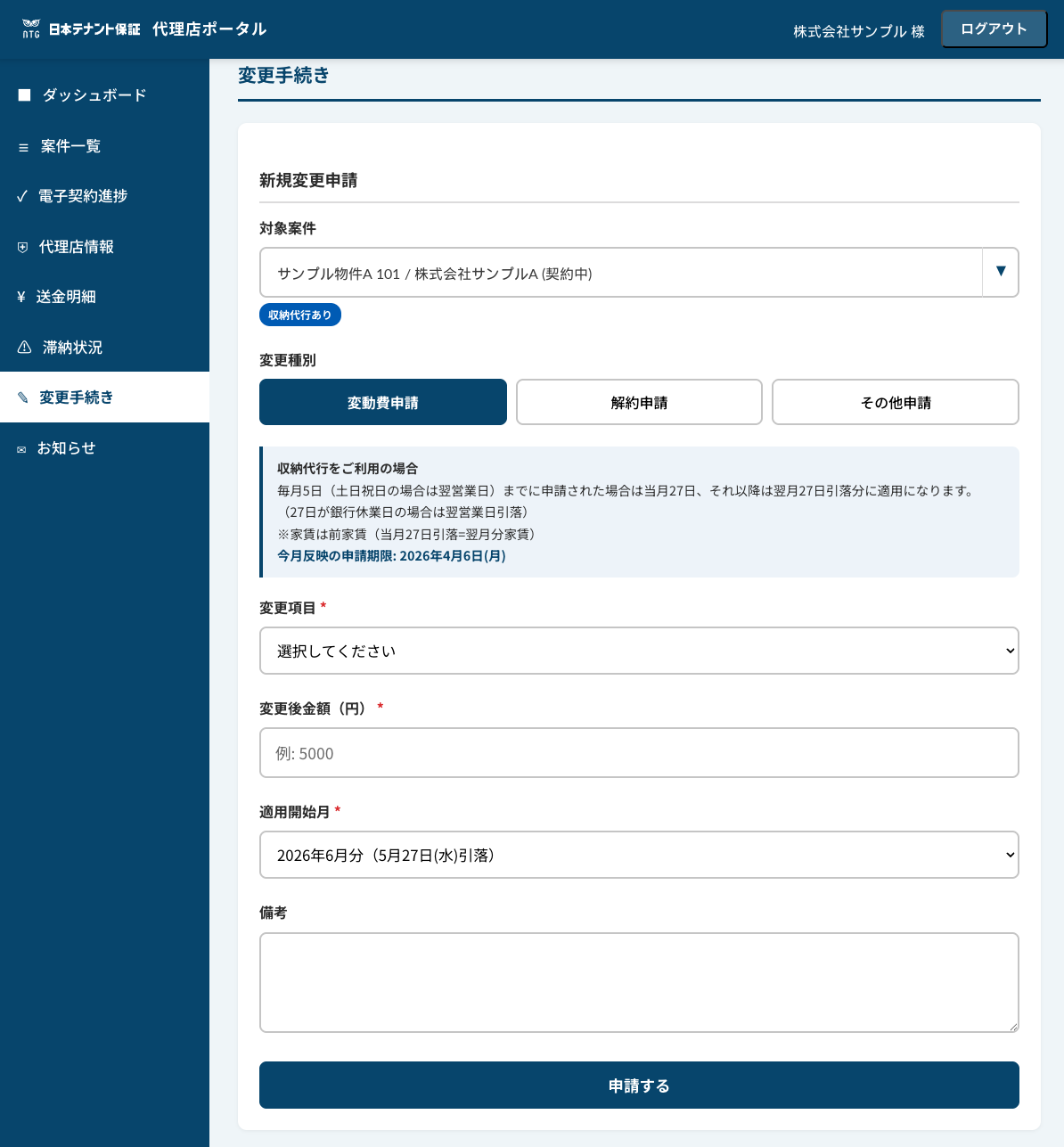 変更手続き画面